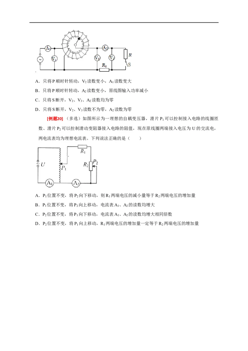 专题27变压器与远距离输电（原卷版）_4.2025物理总复习_赠品通用版（老高考）复习资料_专项复习_2023年高考冲刺物理热点知识讲练与题型归纳（全国通用）