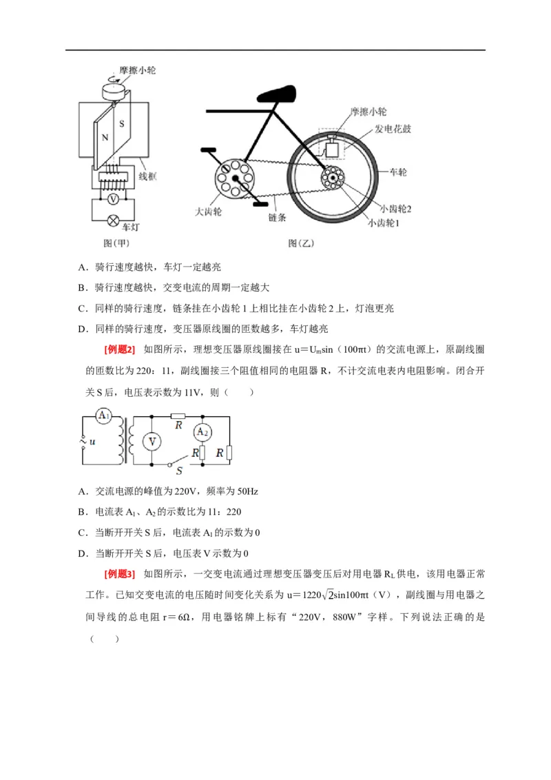 专题27变压器与远距离输电（原卷版）_4.2025物理总复习_赠品通用版（老高考）复习资料_专项复习_2023年高考冲刺物理热点知识讲练与题型归纳（全国通用）