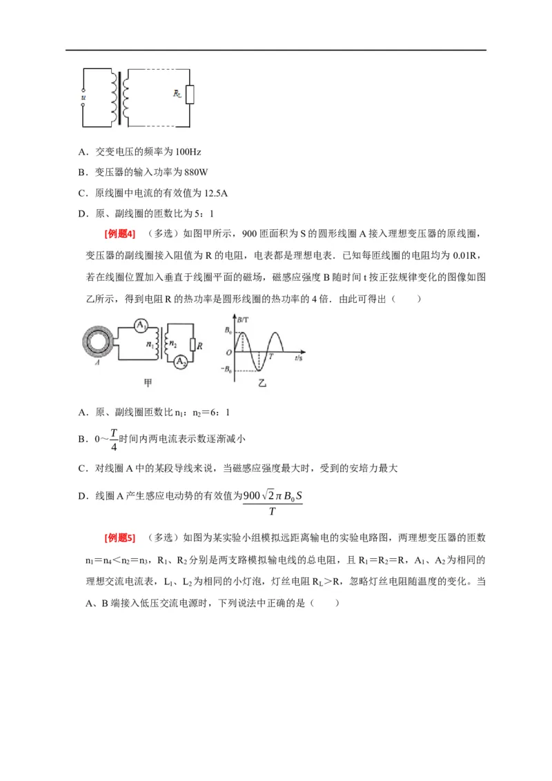 专题27变压器与远距离输电（原卷版）_4.2025物理总复习_赠品通用版（老高考）复习资料_专项复习_2023年高考冲刺物理热点知识讲练与题型归纳（全国通用）