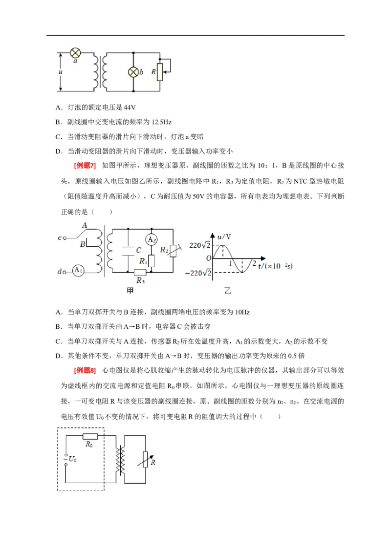 专题27变压器与远距离输电（原卷版）_4.2025物理总复习_赠品通用版（老高考）复习资料_专项复习_2023年高考冲刺物理热点知识讲练与题型归纳（全国通用）