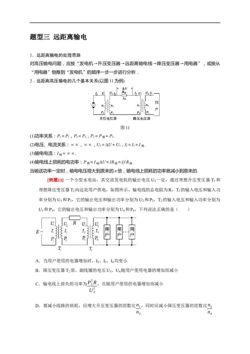 专题27变压器与远距离输电（原卷版）_4.2025物理总复习_赠品通用版（老高考）复习资料_专项复习_2023年高考冲刺物理热点知识讲练与题型归纳（全国通用）