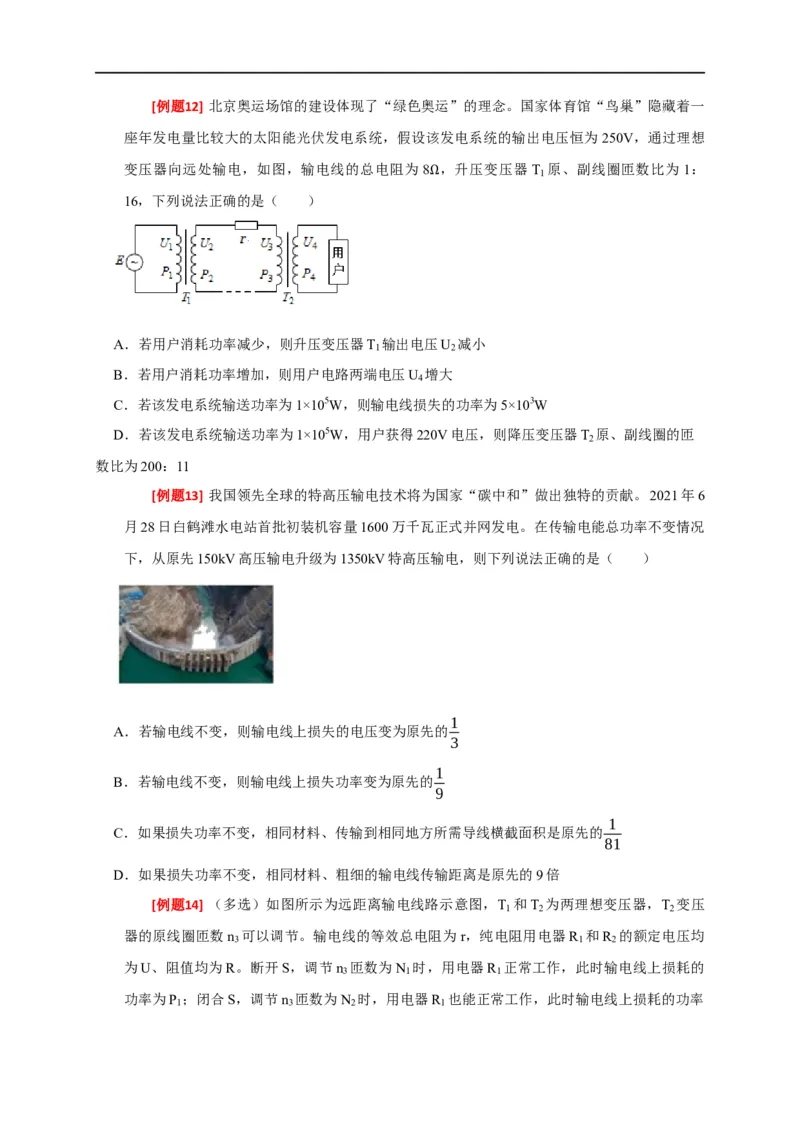 专题27变压器与远距离输电（原卷版）_4.2025物理总复习_赠品通用版（老高考）复习资料_专项复习_2023年高考冲刺物理热点知识讲练与题型归纳（全国通用）