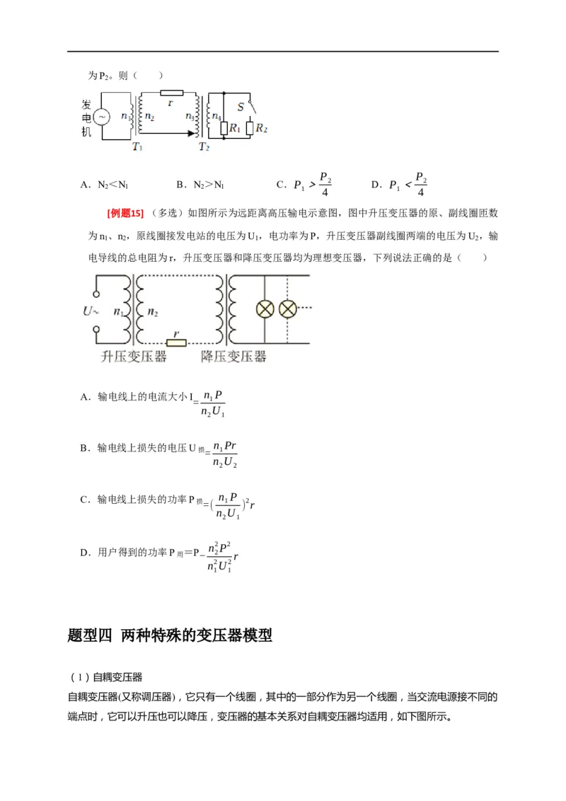 专题27变压器与远距离输电（原卷版）_4.2025物理总复习_赠品通用版（老高考）复习资料_专项复习_2023年高考冲刺物理热点知识讲练与题型归纳（全国通用）