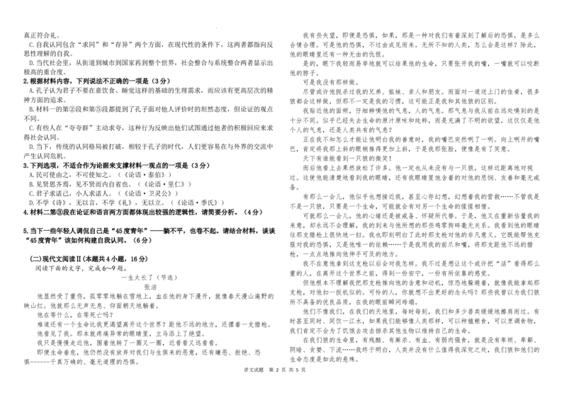 黑龙江省哈尔滨师范大学青冈实验中学校2025届高三上学期期中考试语文_A1502026各地模拟卷（超值！）_12月