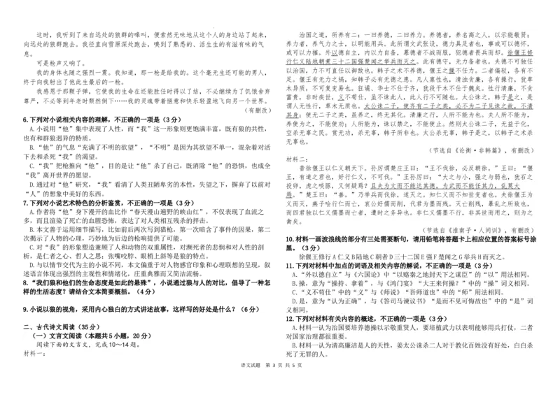 黑龙江省哈尔滨师范大学青冈实验中学校2025届高三上学期期中考试语文_A1502026各地模拟卷（超值！）_12月
