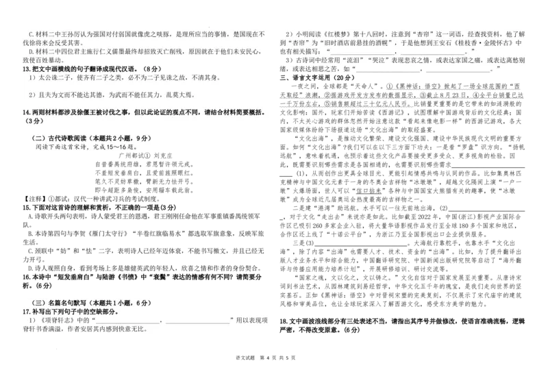 黑龙江省哈尔滨师范大学青冈实验中学校2025届高三上学期期中考试语文_A1502026各地模拟卷（超值！）_12月