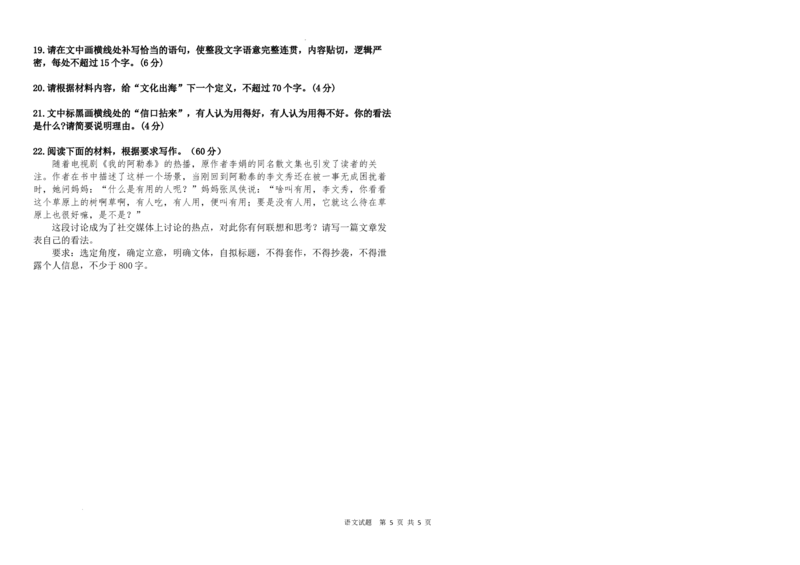 黑龙江省哈尔滨师范大学青冈实验中学校2025届高三上学期期中考试语文_A1502026各地模拟卷（超值！）_12月