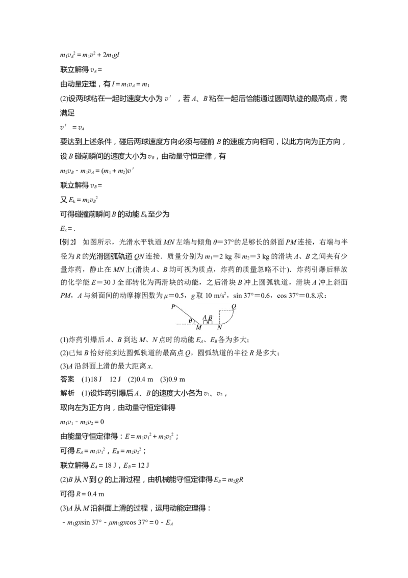 第7章专题强化13　动量和能量的综合问题2023年高考物理一轮复习(新高考新教材)_4.2025物理总复习_2023年新高复习资料_一轮复习_2023年新高考大一轮复习讲义