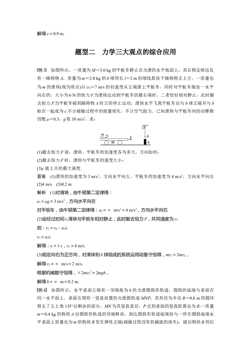 第7章专题强化13　动量和能量的综合问题2023年高考物理一轮复习(新高考新教材)_4.2025物理总复习_2023年新高复习资料_一轮复习_2023年新高考大一轮复习讲义