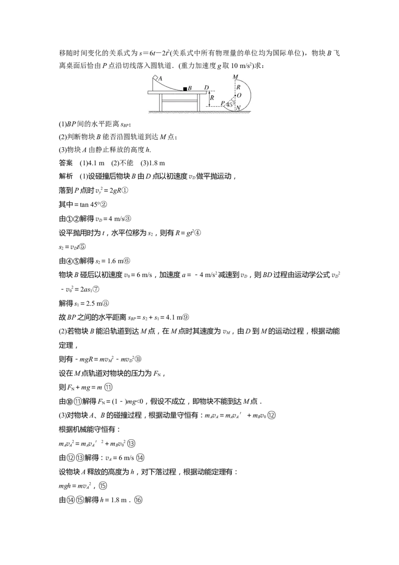 第7章专题强化13　动量和能量的综合问题2023年高考物理一轮复习(新高考新教材)_4.2025物理总复习_2023年新高复习资料_一轮复习_2023年新高考大一轮复习讲义