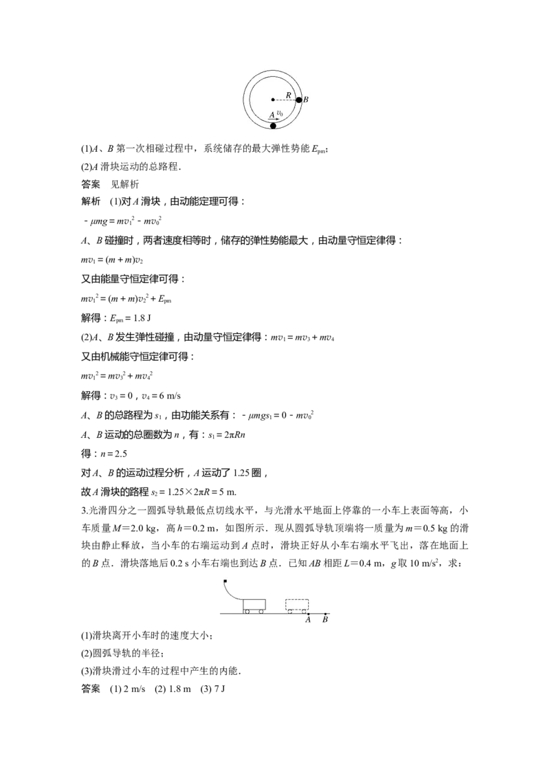 第7章专题强化13　动量和能量的综合问题2023年高考物理一轮复习(新高考新教材)_4.2025物理总复习_2023年新高复习资料_一轮复习_2023年新高考大一轮复习讲义