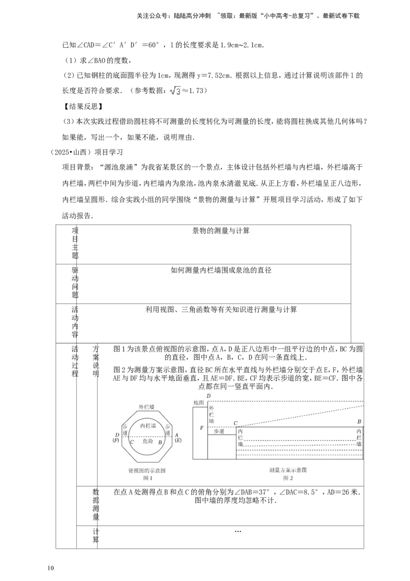 备考2026中考数学真题2025分类精编精练19锐角三角函数（含解析）_02中考总复习（2026版更新中）_02-数学-中考总复习_2026年中考复习（更新中）_备考2026中考数学真题2025分类精编精练