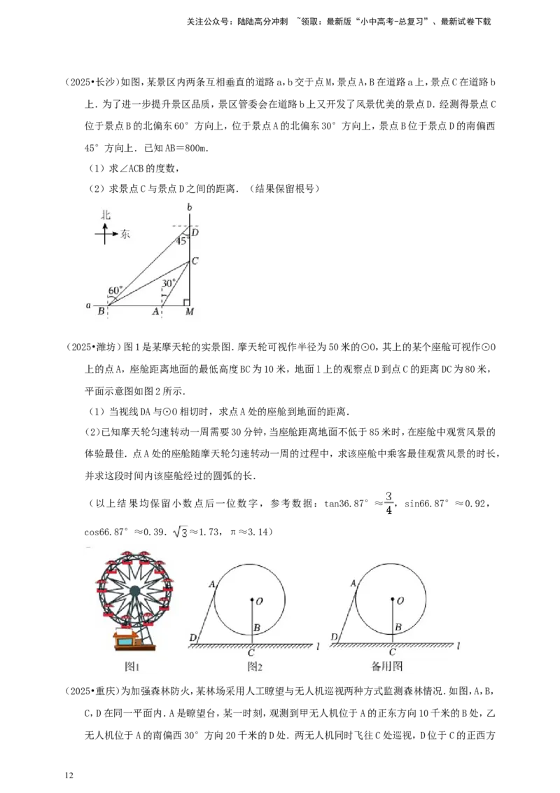 备考2026中考数学真题2025分类精编精练19锐角三角函数（含解析）_02中考总复习（2026版更新中）_02-数学-中考总复习_2026年中考复习（更新中）_备考2026中考数学真题2025分类精编精练
