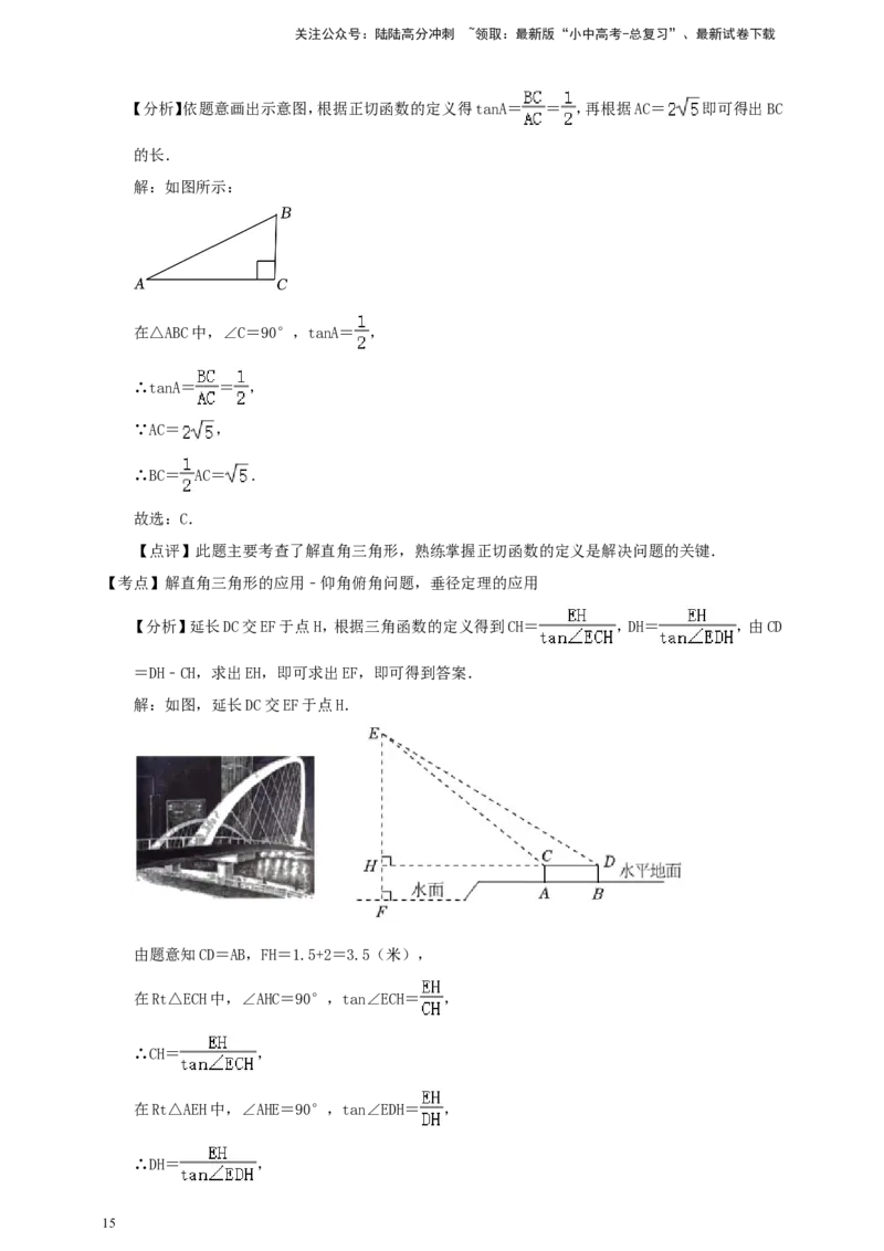备考2026中考数学真题2025分类精编精练19锐角三角函数（含解析）_02中考总复习（2026版更新中）_02-数学-中考总复习_2026年中考复习（更新中）_备考2026中考数学真题2025分类精编精练