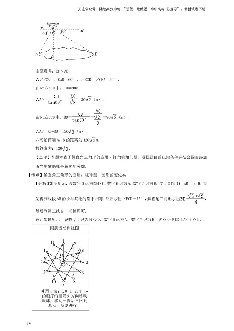 备考2026中考数学真题2025分类精编精练19锐角三角函数（含解析）_02中考总复习（2026版更新中）_02-数学-中考总复习_2026年中考复习（更新中）_备考2026中考数学真题2025分类精编精练