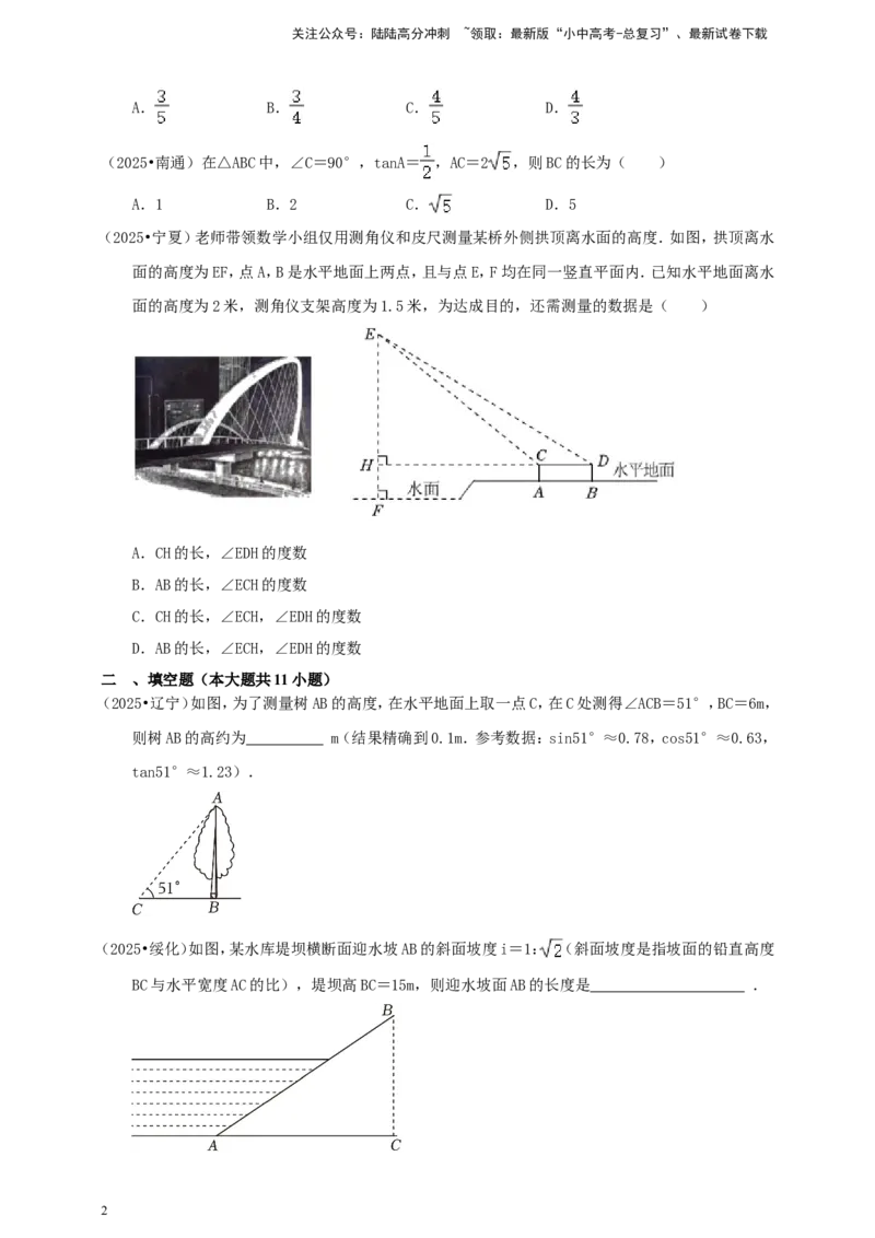 备考2026中考数学真题2025分类精编精练19锐角三角函数（含解析）_02中考总复习（2026版更新中）_02-数学-中考总复习_2026年中考复习（更新中）_备考2026中考数学真题2025分类精编精练