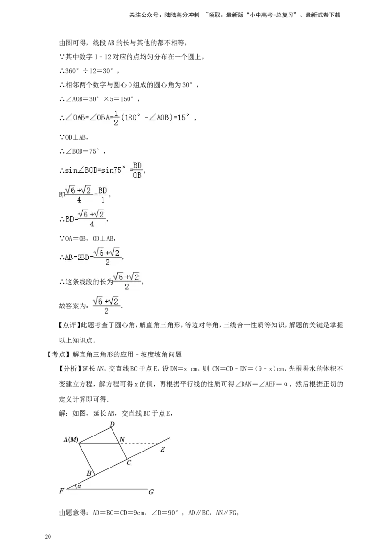 备考2026中考数学真题2025分类精编精练19锐角三角函数（含解析）_02中考总复习（2026版更新中）_02-数学-中考总复习_2026年中考复习（更新中）_备考2026中考数学真题2025分类精编精练