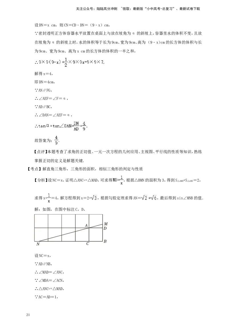 备考2026中考数学真题2025分类精编精练19锐角三角函数（含解析）_02中考总复习（2026版更新中）_02-数学-中考总复习_2026年中考复习（更新中）_备考2026中考数学真题2025分类精编精练