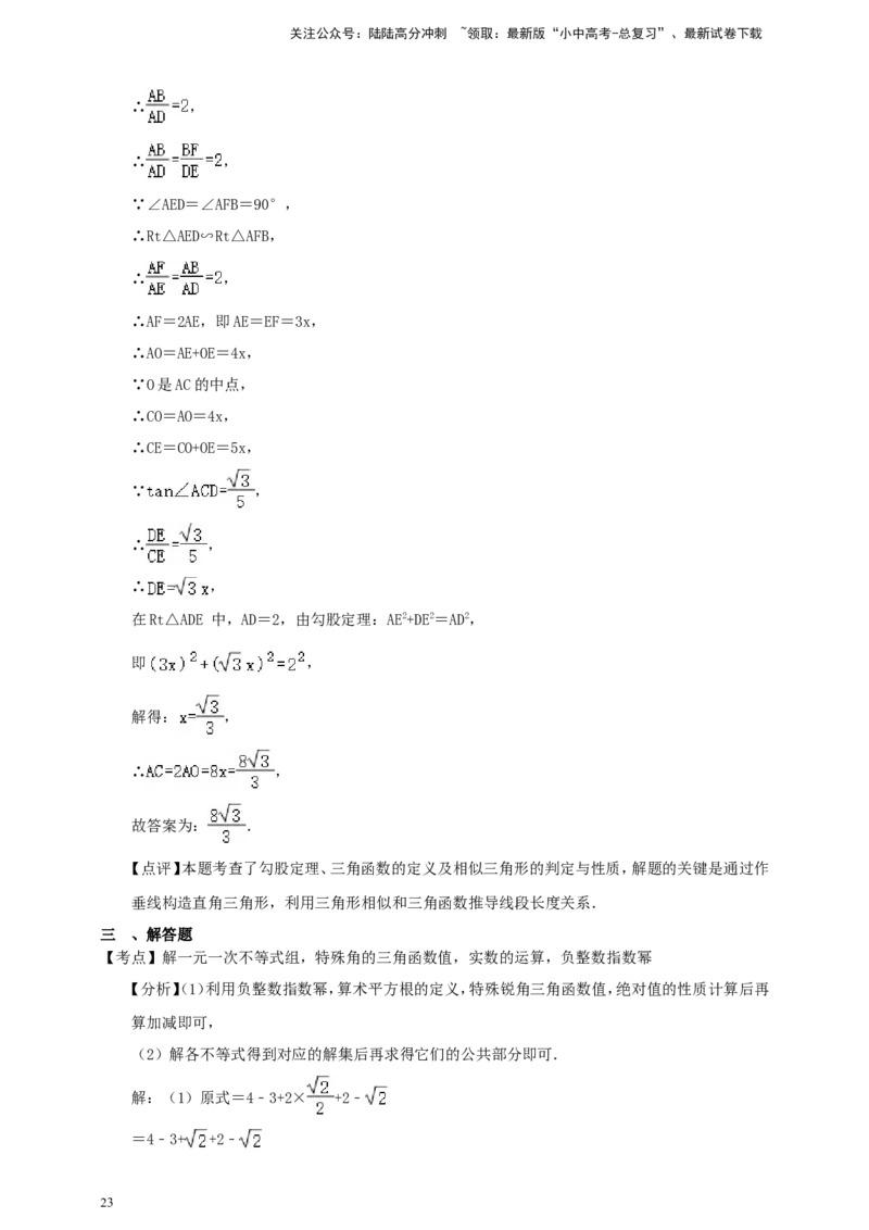 备考2026中考数学真题2025分类精编精练19锐角三角函数（含解析）_02中考总复习（2026版更新中）_02-数学-中考总复习_2026年中考复习（更新中）_备考2026中考数学真题2025分类精编精练