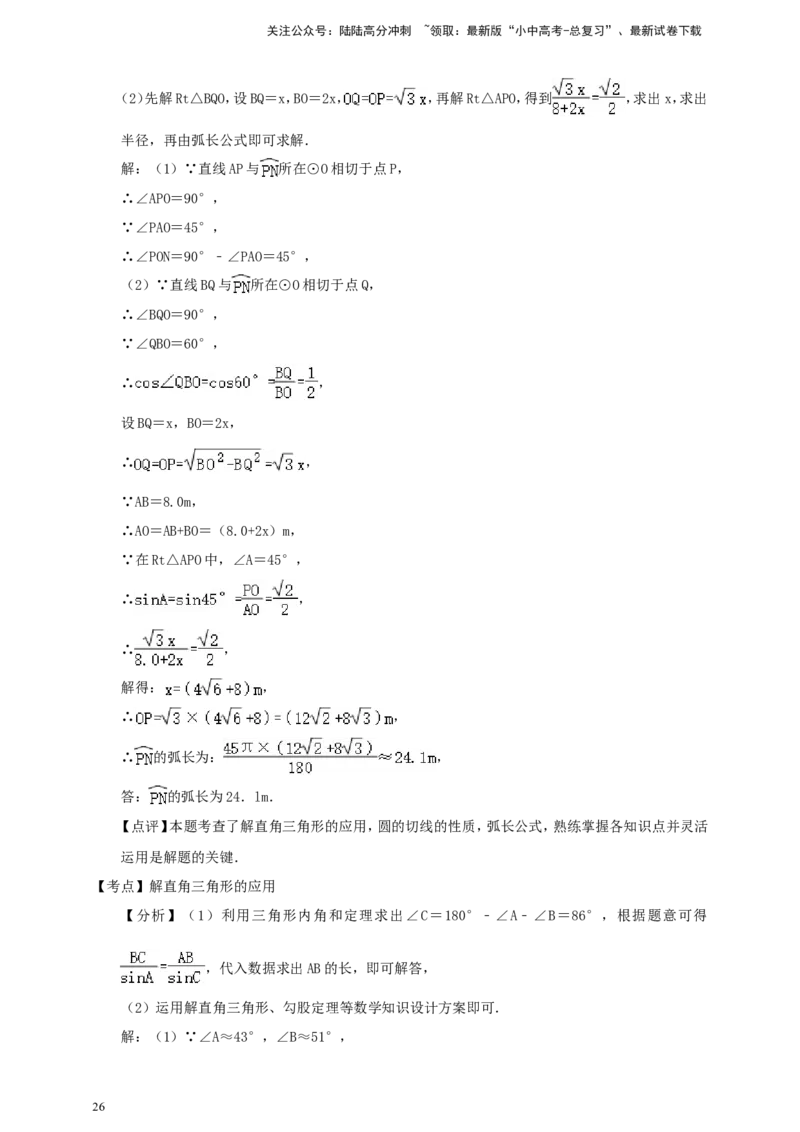 备考2026中考数学真题2025分类精编精练19锐角三角函数（含解析）_02中考总复习（2026版更新中）_02-数学-中考总复习_2026年中考复习（更新中）_备考2026中考数学真题2025分类精编精练