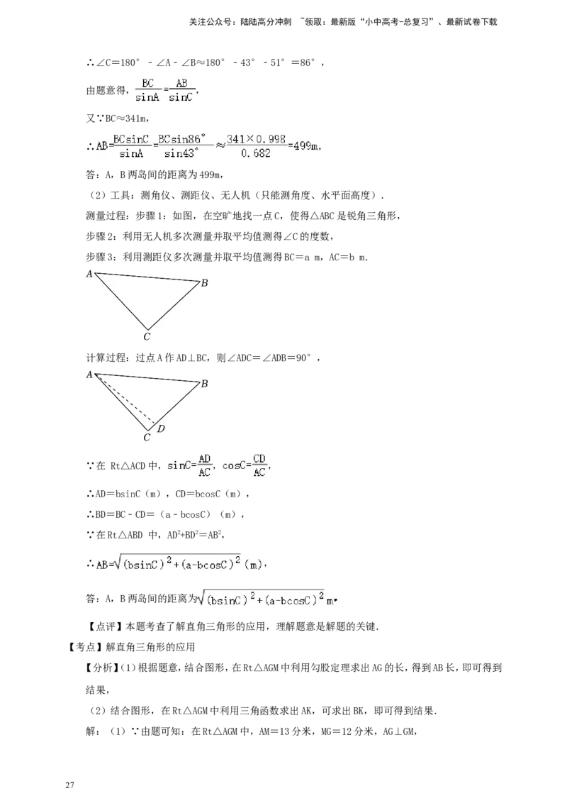 备考2026中考数学真题2025分类精编精练19锐角三角函数（含解析）_02中考总复习（2026版更新中）_02-数学-中考总复习_2026年中考复习（更新中）_备考2026中考数学真题2025分类精编精练