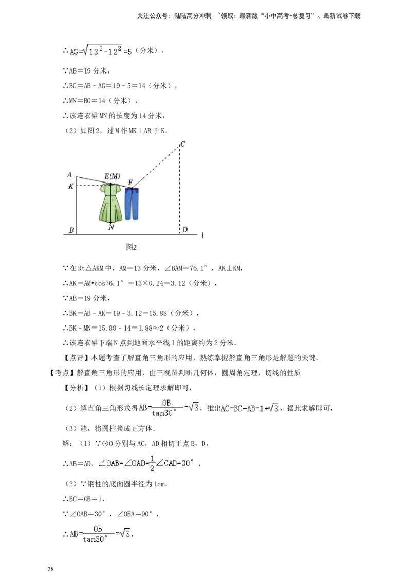 备考2026中考数学真题2025分类精编精练19锐角三角函数（含解析）_02中考总复习（2026版更新中）_02-数学-中考总复习_2026年中考复习（更新中）_备考2026中考数学真题2025分类精编精练