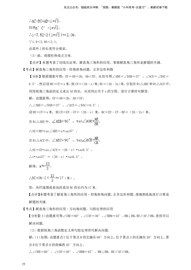 备考2026中考数学真题2025分类精编精练19锐角三角函数（含解析）_02中考总复习（2026版更新中）_02-数学-中考总复习_2026年中考复习（更新中）_备考2026中考数学真题2025分类精编精练
