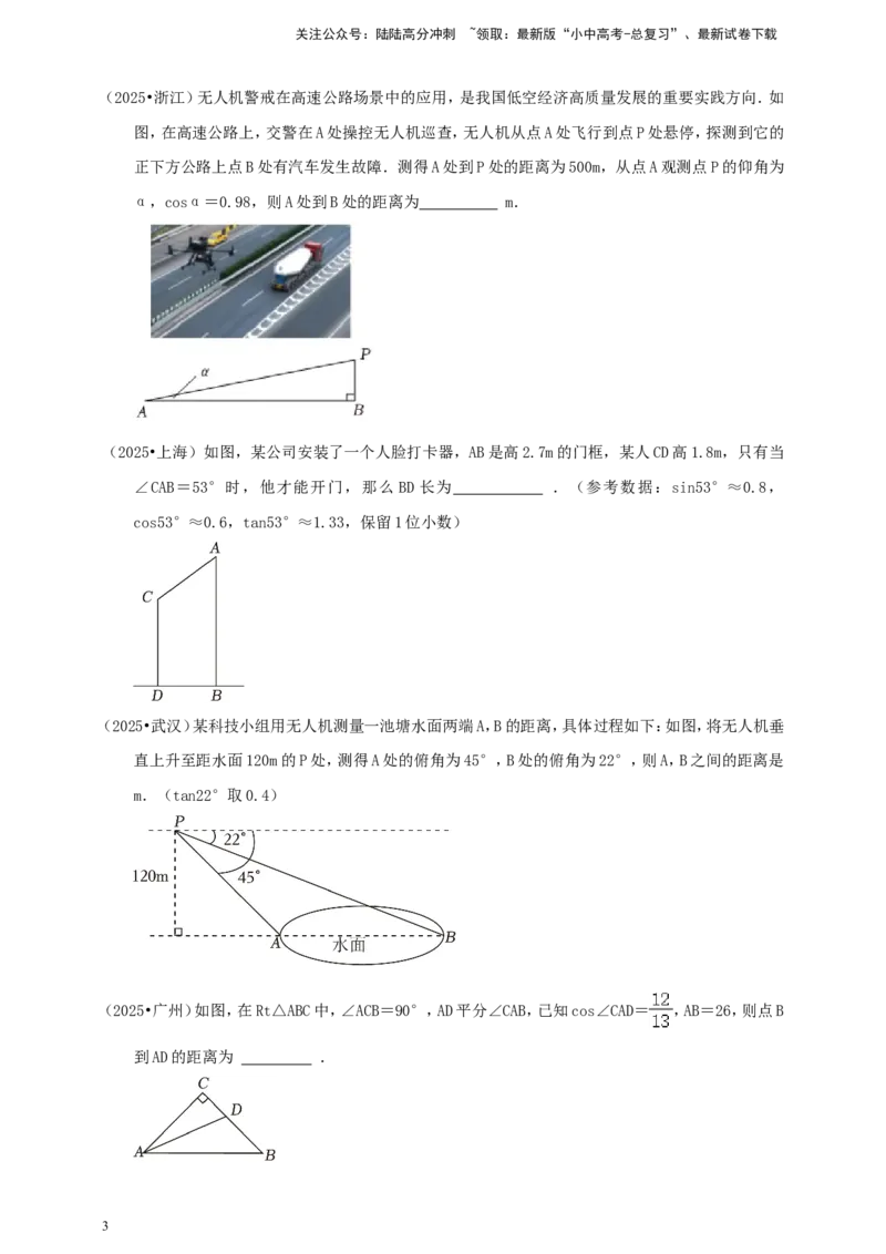 备考2026中考数学真题2025分类精编精练19锐角三角函数（含解析）_02中考总复习（2026版更新中）_02-数学-中考总复习_2026年中考复习（更新中）_备考2026中考数学真题2025分类精编精练