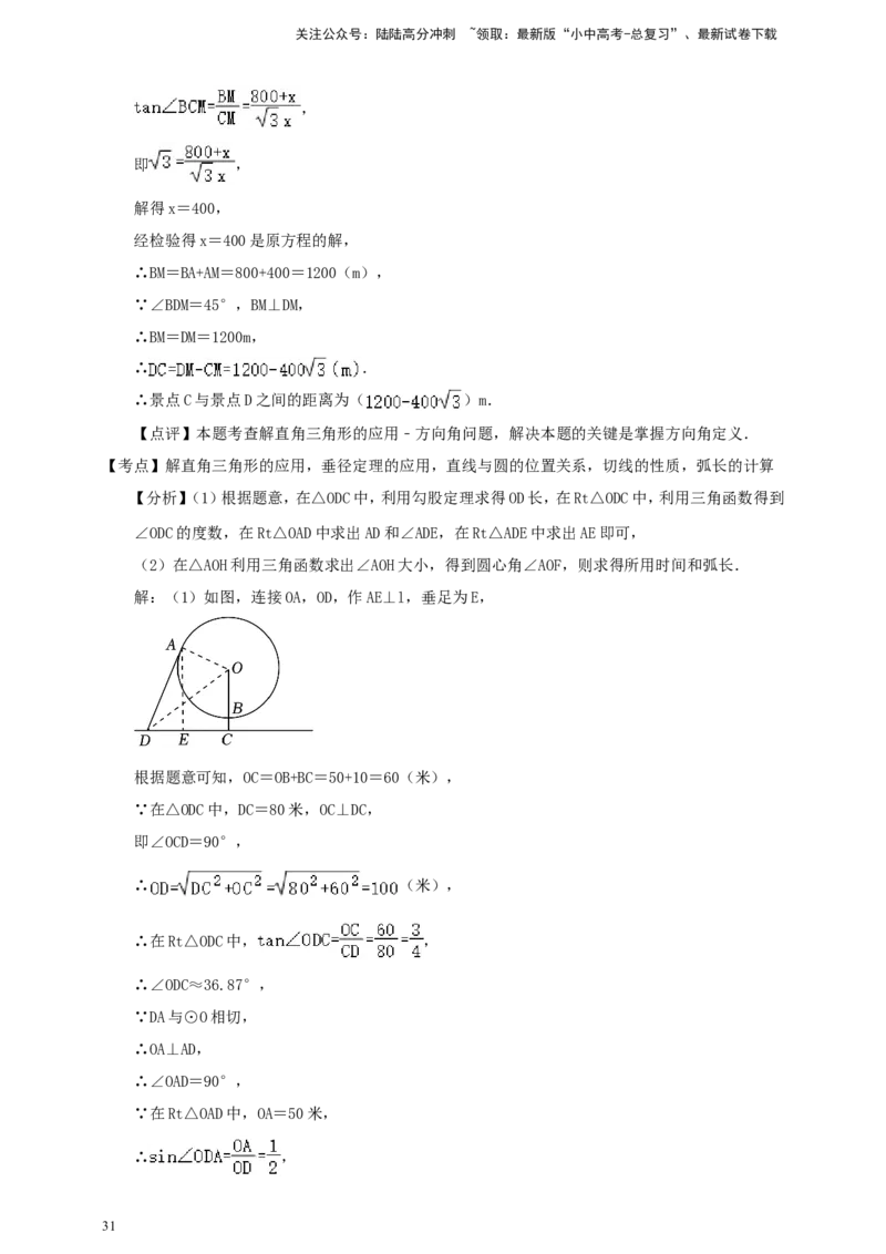 备考2026中考数学真题2025分类精编精练19锐角三角函数（含解析）_02中考总复习（2026版更新中）_02-数学-中考总复习_2026年中考复习（更新中）_备考2026中考数学真题2025分类精编精练