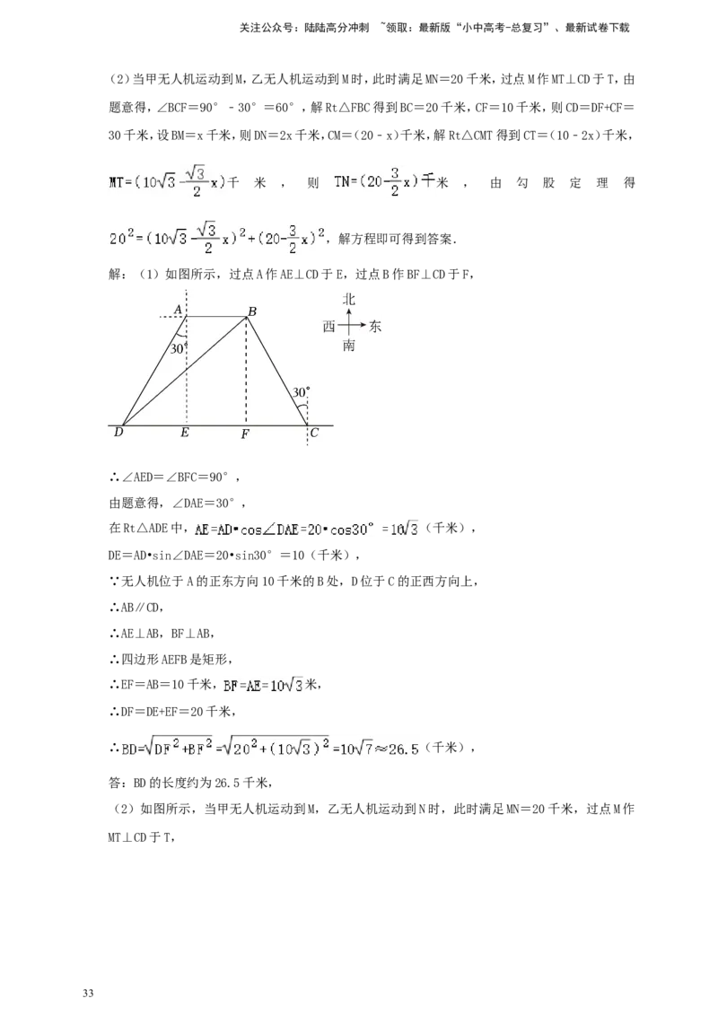 备考2026中考数学真题2025分类精编精练19锐角三角函数（含解析）_02中考总复习（2026版更新中）_02-数学-中考总复习_2026年中考复习（更新中）_备考2026中考数学真题2025分类精编精练