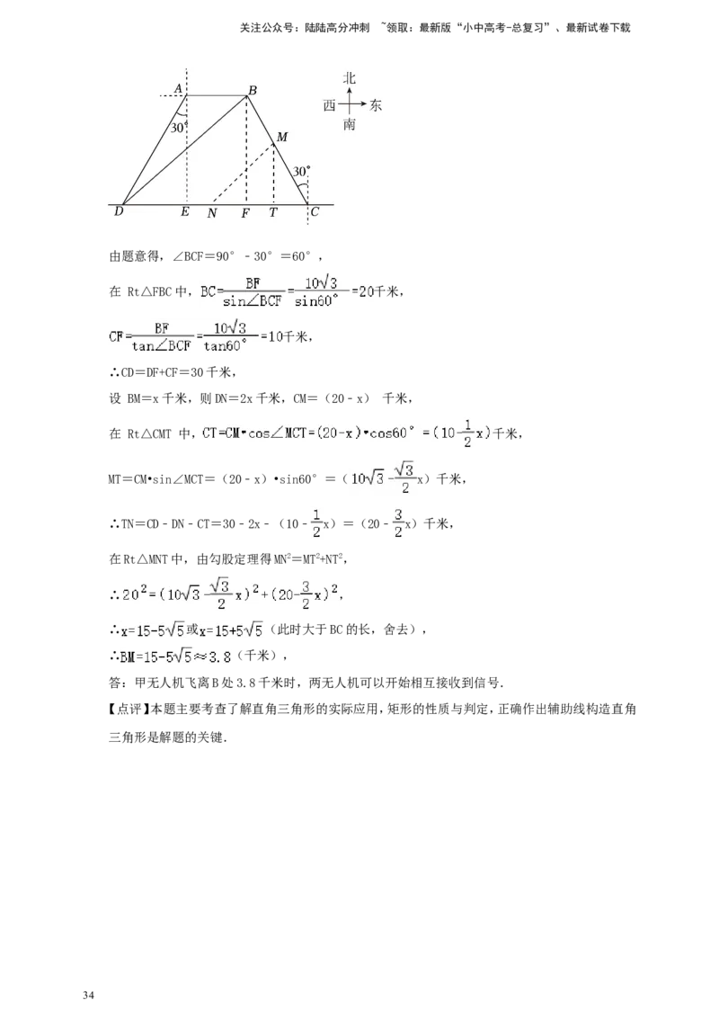 备考2026中考数学真题2025分类精编精练19锐角三角函数（含解析）_02中考总复习（2026版更新中）_02-数学-中考总复习_2026年中考复习（更新中）_备考2026中考数学真题2025分类精编精练