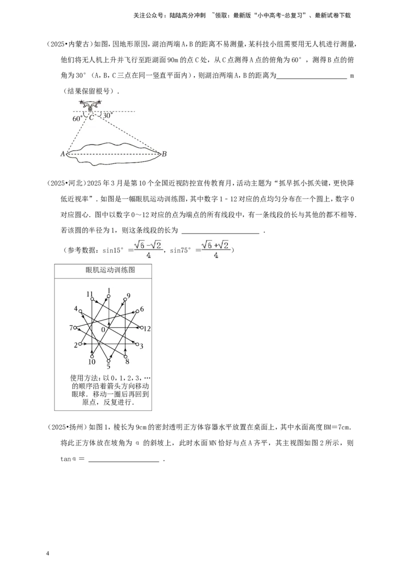备考2026中考数学真题2025分类精编精练19锐角三角函数（含解析）_02中考总复习（2026版更新中）_02-数学-中考总复习_2026年中考复习（更新中）_备考2026中考数学真题2025分类精编精练