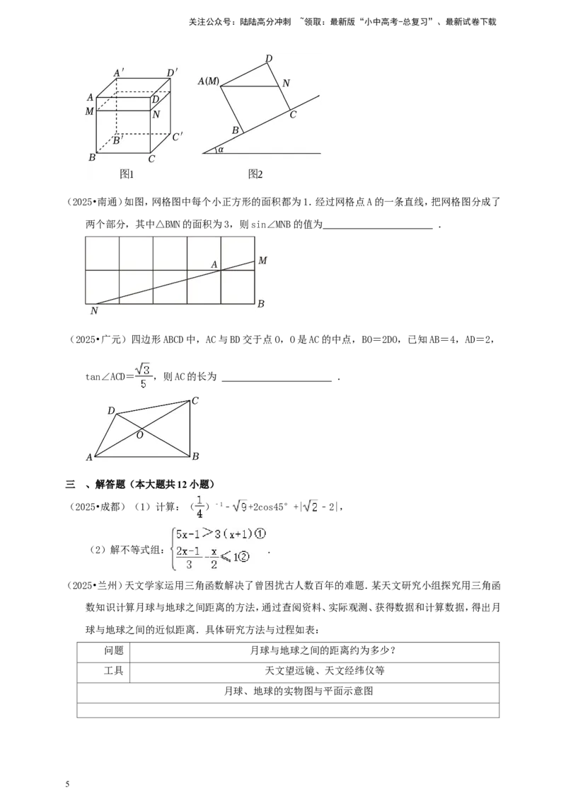 备考2026中考数学真题2025分类精编精练19锐角三角函数（含解析）_02中考总复习（2026版更新中）_02-数学-中考总复习_2026年中考复习（更新中）_备考2026中考数学真题2025分类精编精练