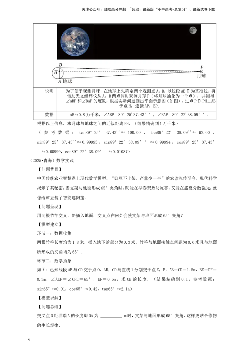 备考2026中考数学真题2025分类精编精练19锐角三角函数（含解析）_02中考总复习（2026版更新中）_02-数学-中考总复习_2026年中考复习（更新中）_备考2026中考数学真题2025分类精编精练