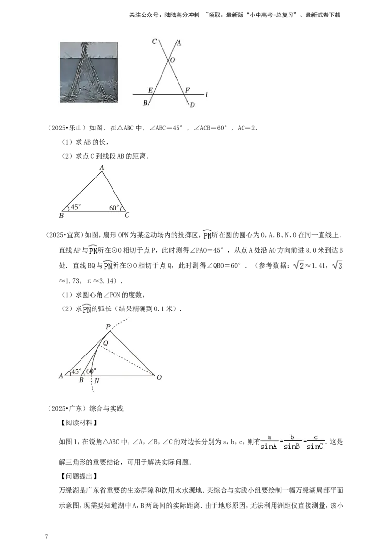 备考2026中考数学真题2025分类精编精练19锐角三角函数（含解析）_02中考总复习（2026版更新中）_02-数学-中考总复习_2026年中考复习（更新中）_备考2026中考数学真题2025分类精编精练