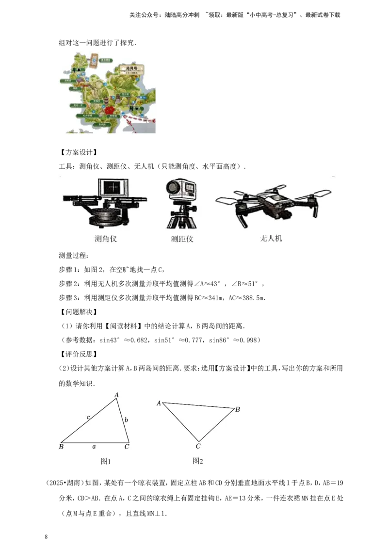 备考2026中考数学真题2025分类精编精练19锐角三角函数（含解析）_02中考总复习（2026版更新中）_02-数学-中考总复习_2026年中考复习（更新中）_备考2026中考数学真题2025分类精编精练