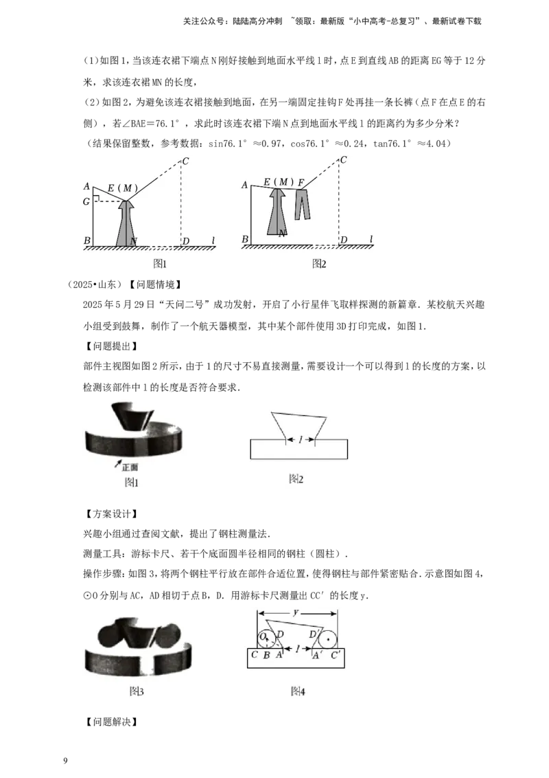 备考2026中考数学真题2025分类精编精练19锐角三角函数（含解析）_02中考总复习（2026版更新中）_02-数学-中考总复习_2026年中考复习（更新中）_备考2026中考数学真题2025分类精编精练
