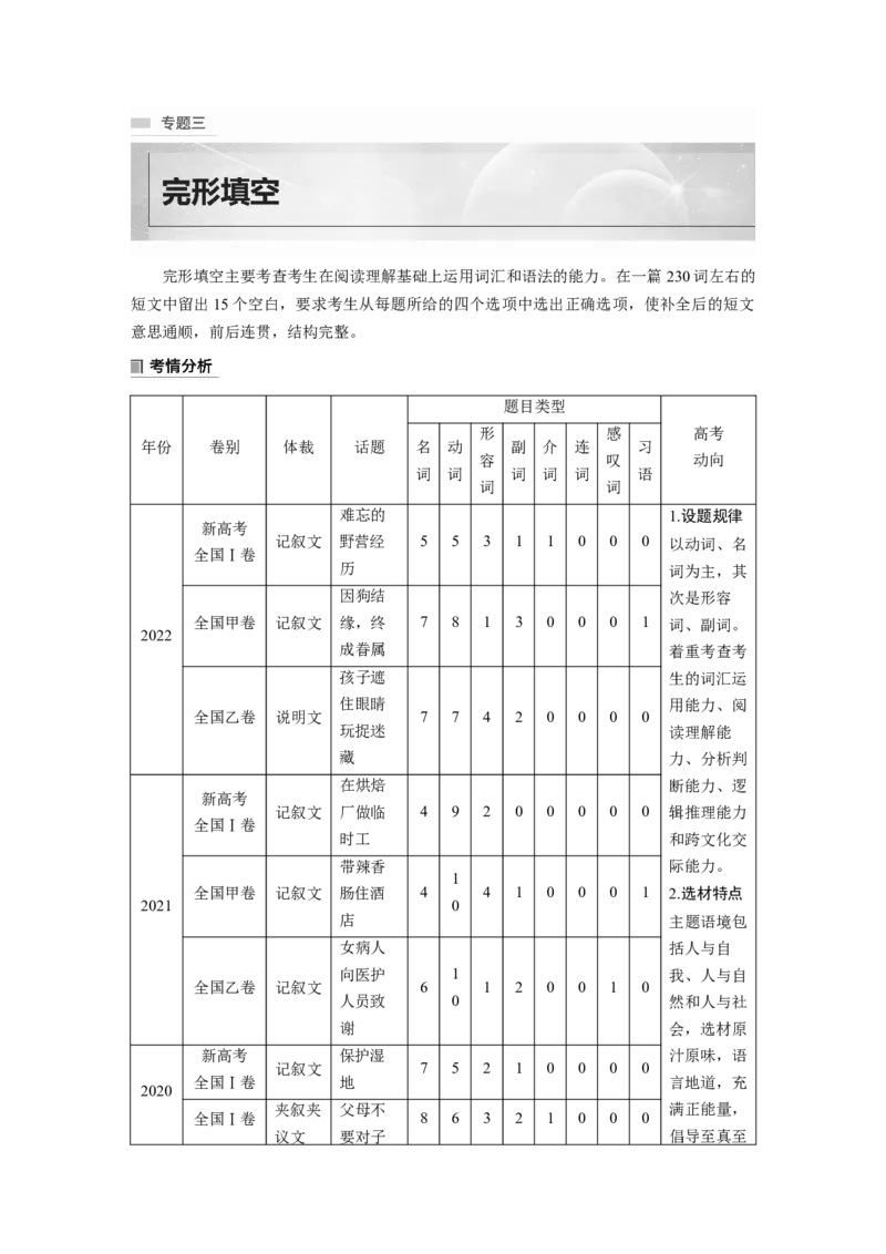2023年高考英语二轮复习（新高考版）第2部分完形填空与语法填空　专题3　第1讲　记叙文_3.2025英语总复习_2023年新高考资料_二轮复习_2023年高考英语二轮复习讲义+课件（新高考版）