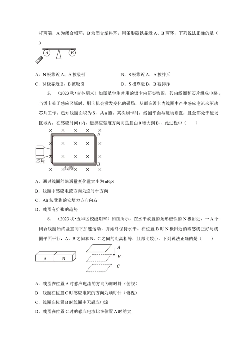 第23讲　电磁感应现象楞次定律（原卷版）_4.2025物理总复习_2025年新高考资料_一轮复习_2025届高考物理一轮复习考点精讲精练（全国通用）（完结）