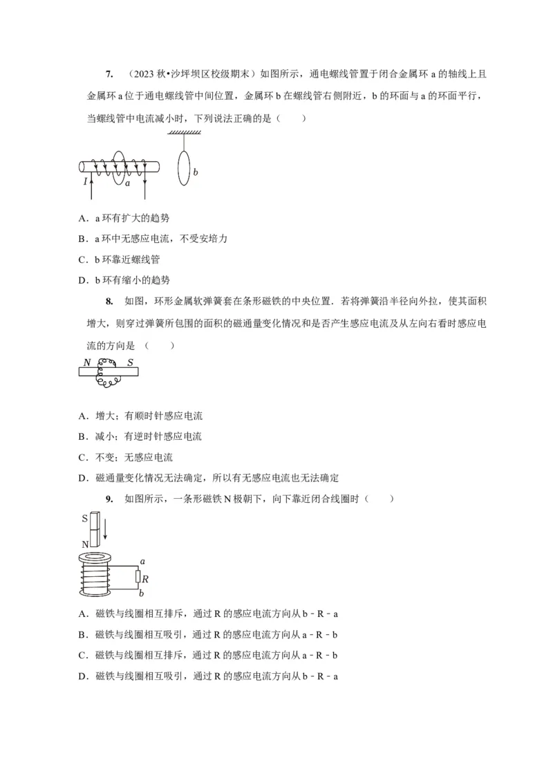 第23讲　电磁感应现象楞次定律（原卷版）_4.2025物理总复习_2025年新高考资料_一轮复习_2025届高考物理一轮复习考点精讲精练（全国通用）（完结）