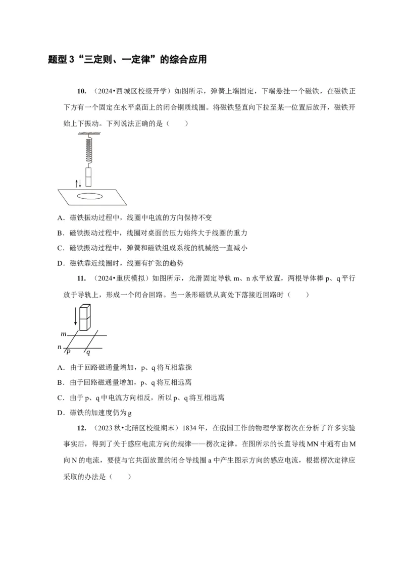 第23讲　电磁感应现象楞次定律（原卷版）_4.2025物理总复习_2025年新高考资料_一轮复习_2025届高考物理一轮复习考点精讲精练（全国通用）（完结）