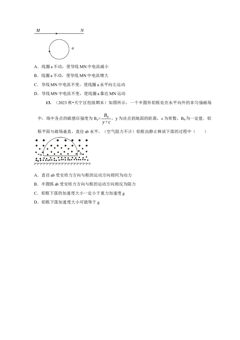 第23讲　电磁感应现象楞次定律（原卷版）_4.2025物理总复习_2025年新高考资料_一轮复习_2025届高考物理一轮复习考点精讲精练（全国通用）（完结）