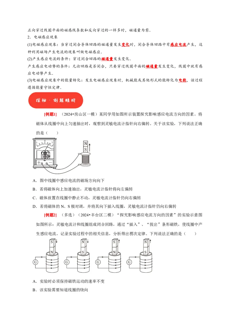 第23讲　电磁感应现象楞次定律（原卷版）_4.2025物理总复习_2025年新高考资料_一轮复习_2025届高考物理一轮复习考点精讲精练（全国通用）（完结）