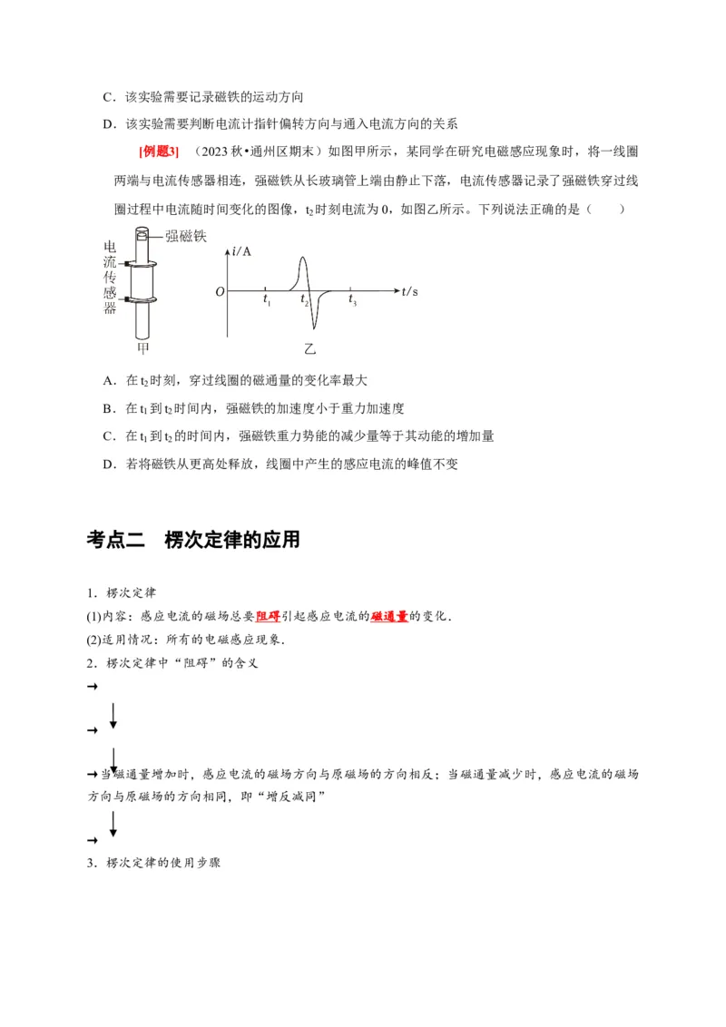 第23讲　电磁感应现象楞次定律（原卷版）_4.2025物理总复习_2025年新高考资料_一轮复习_2025届高考物理一轮复习考点精讲精练（全国通用）（完结）