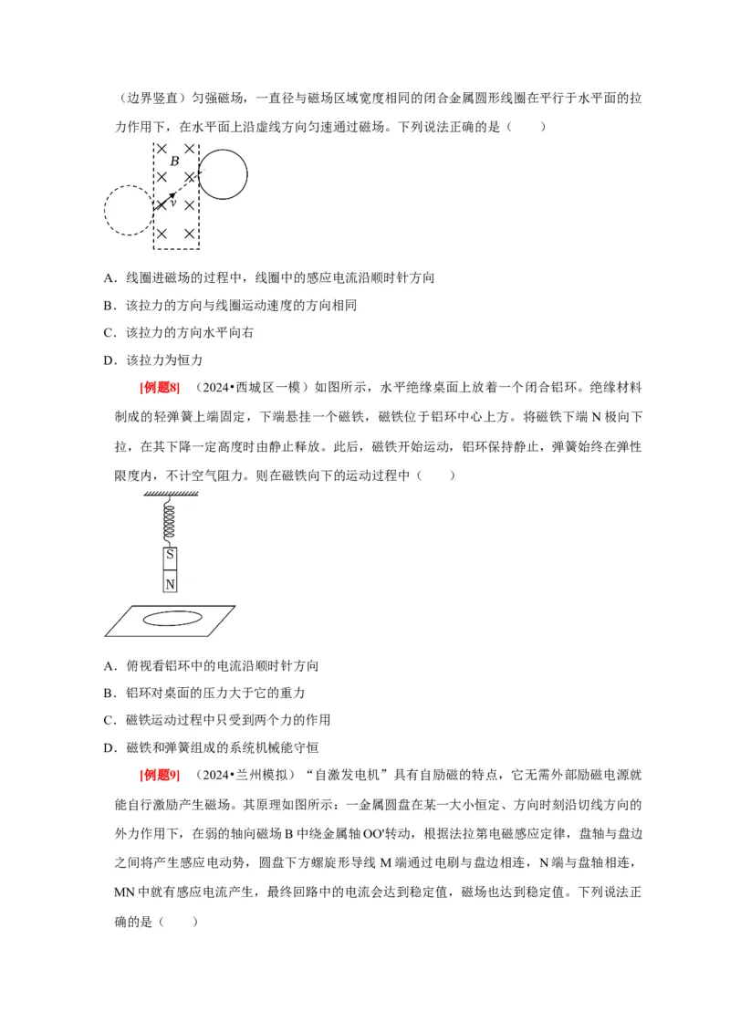 第23讲　电磁感应现象楞次定律（原卷版）_4.2025物理总复习_2025年新高考资料_一轮复习_2025届高考物理一轮复习考点精讲精练（全国通用）（完结）