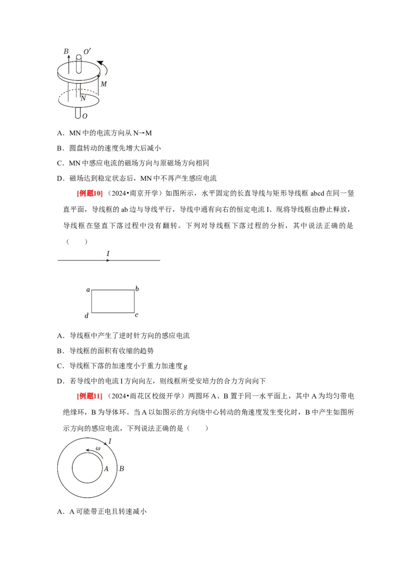 第23讲　电磁感应现象楞次定律（原卷版）_4.2025物理总复习_2025年新高考资料_一轮复习_2025届高考物理一轮复习考点精讲精练（全国通用）（完结）