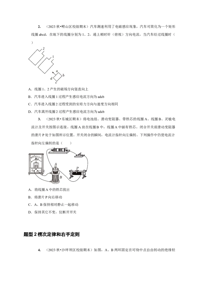 第23讲　电磁感应现象楞次定律（原卷版）_4.2025物理总复习_2025年新高考资料_一轮复习_2025届高考物理一轮复习考点精讲精练（全国通用）（完结）