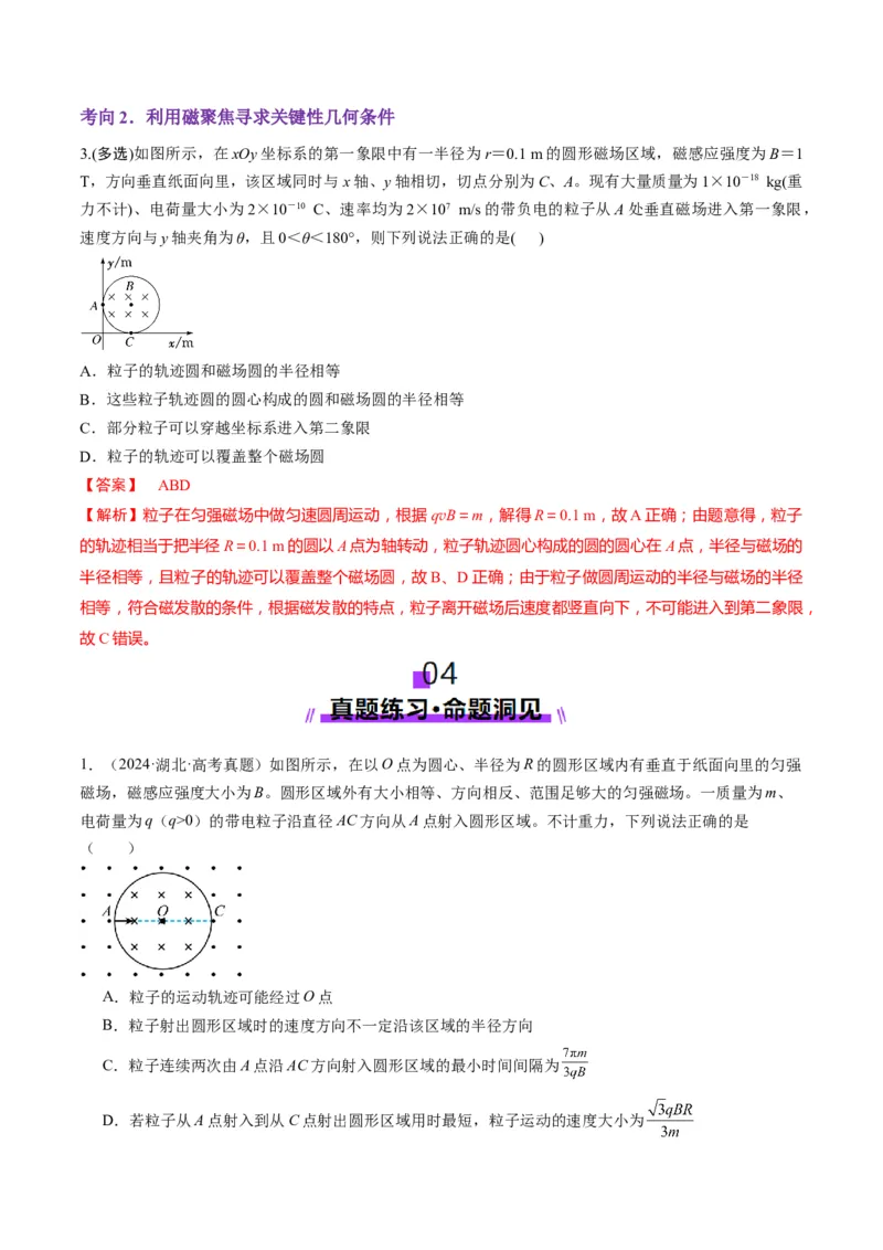 第48讲动态圆、磁聚焦和磁发散问题（讲义）（解析版）_4.2025物理总复习_2025年新高考资料_一轮复习_2025年高考物理一轮复习讲练测（新教材新高考）