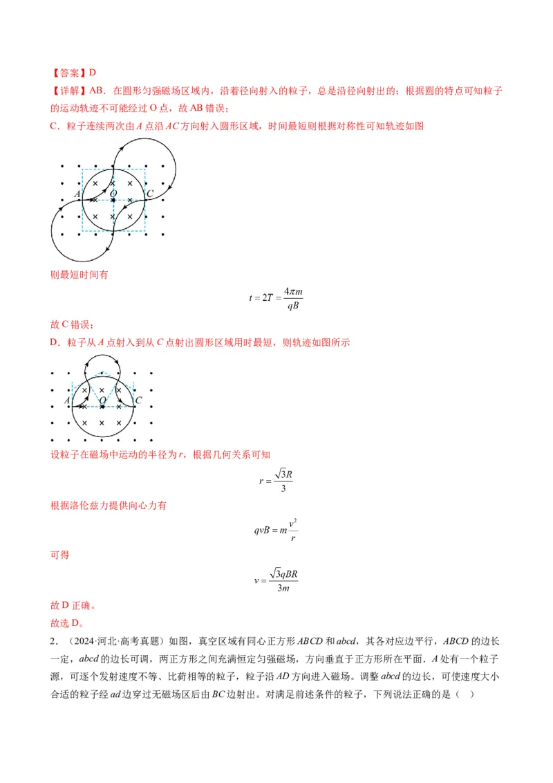 第48讲动态圆、磁聚焦和磁发散问题（讲义）（解析版）_4.2025物理总复习_2025年新高考资料_一轮复习_2025年高考物理一轮复习讲练测（新教材新高考）