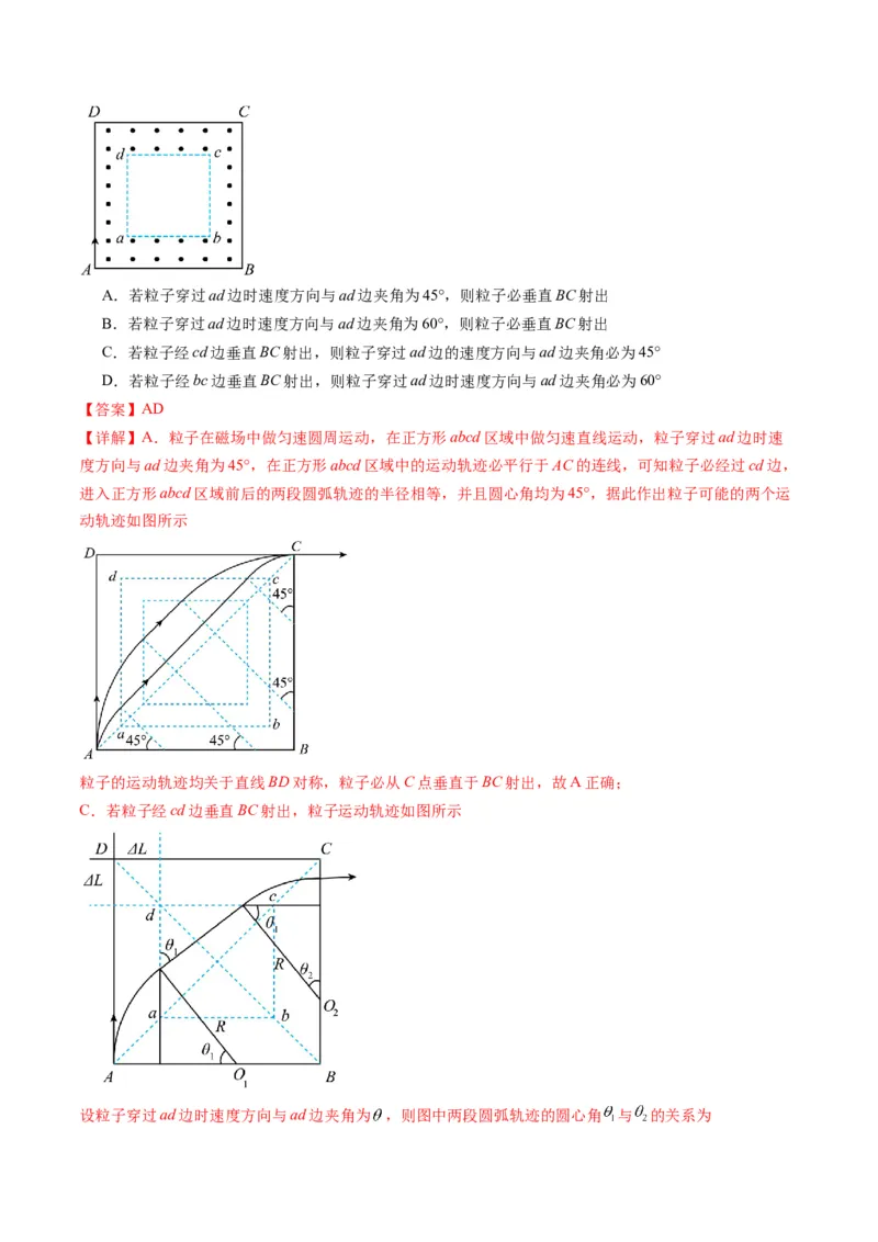 第48讲动态圆、磁聚焦和磁发散问题（讲义）（解析版）_4.2025物理总复习_2025年新高考资料_一轮复习_2025年高考物理一轮复习讲练测（新教材新高考）